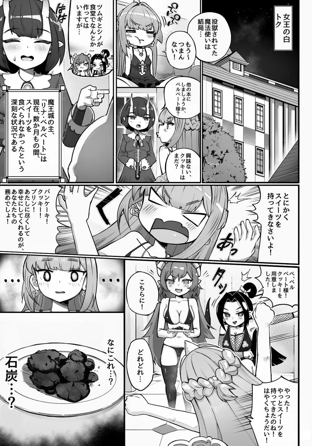 異世界ロリ女王様はスイーツが食べたい‼ ...のになぜか不思議なことに巻き込まれてしまう...!? - page2