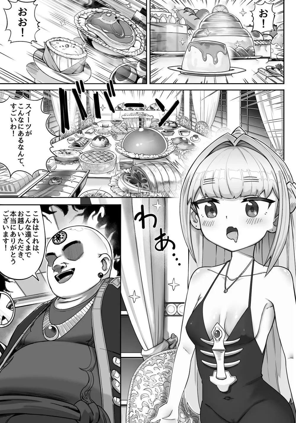 異世界ロリ女王様はスイーツが食べたい‼ ...のになぜか不思議なことに巻き込まれてしまう...!? - page21