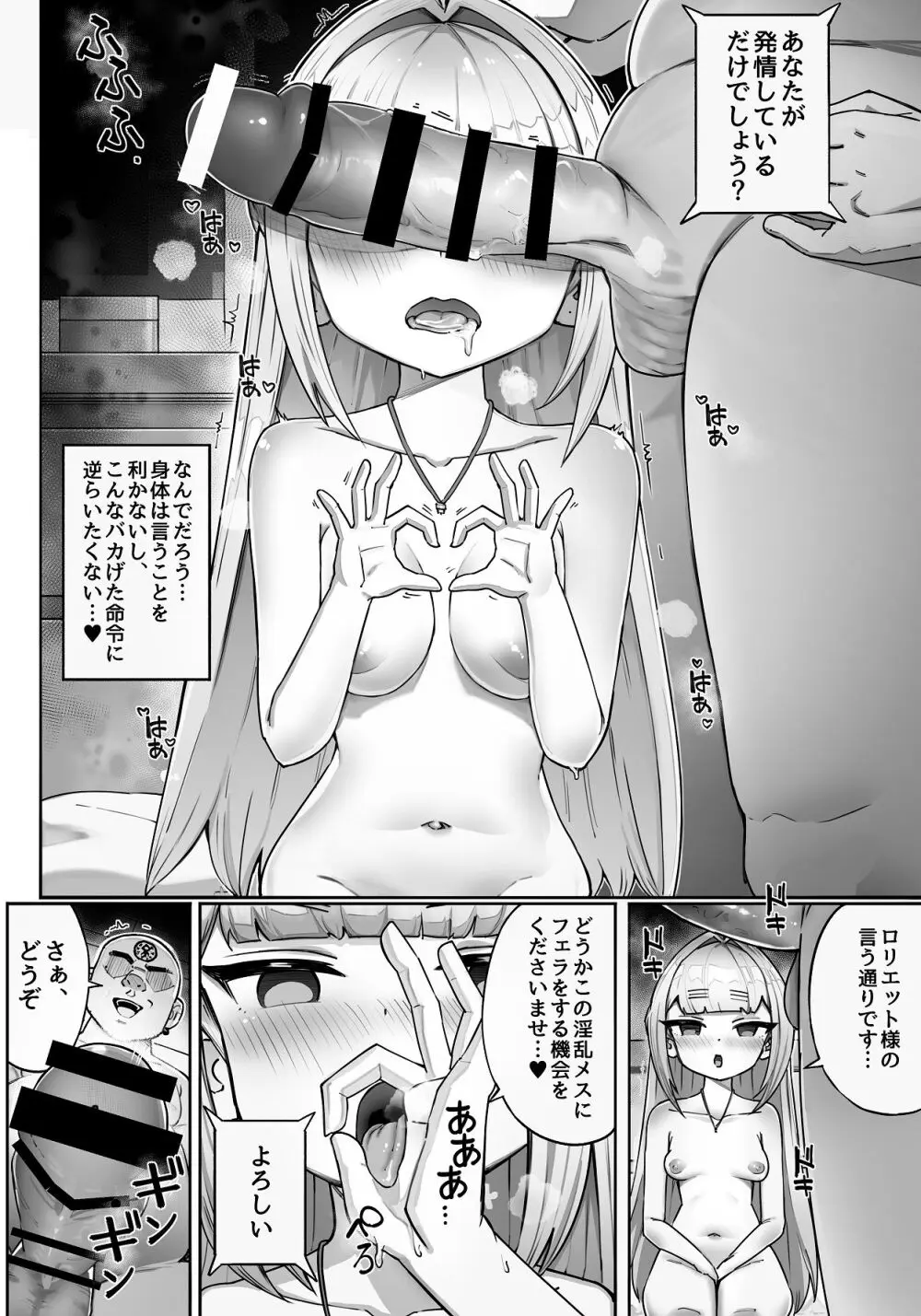 異世界ロリ女王様はスイーツが食べたい‼ ...のになぜか不思議なことに巻き込まれてしまう...!? - page26