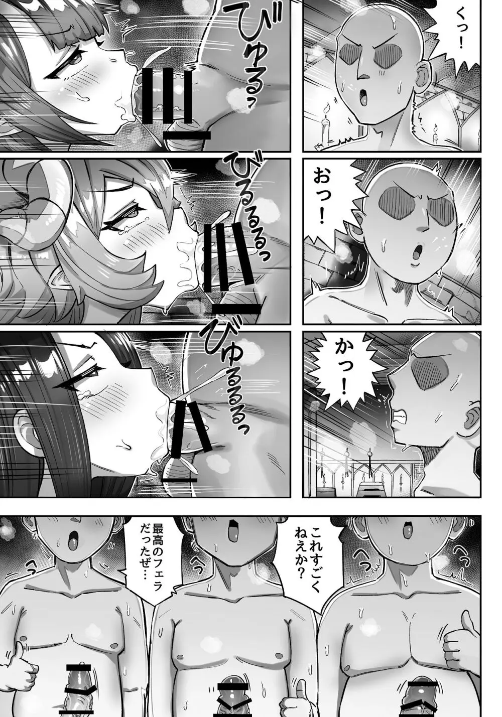 異世界ロリ女王様はスイーツが食べたい‼ ...のになぜか不思議なことに巻き込まれてしまう...!? - page51