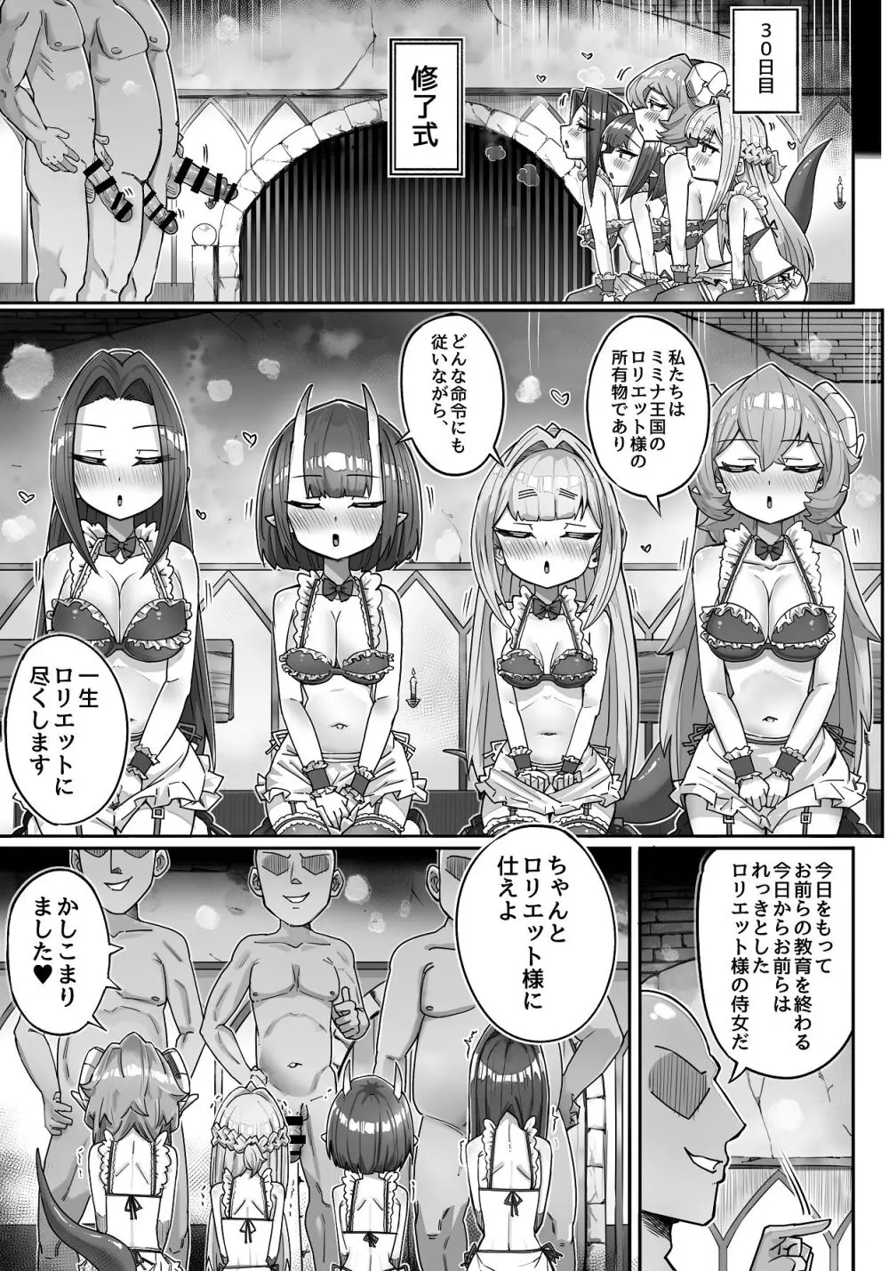 異世界ロリ女王様はスイーツが食べたい‼ ...のになぜか不思議なことに巻き込まれてしまう...!? - page69