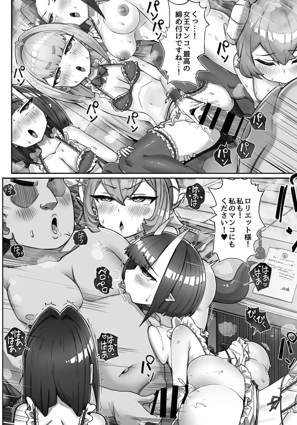 異世界ロリ女王様はスイーツが食べたい‼ ...のになぜか不思議なことに巻き込まれてしまう...!? - page72