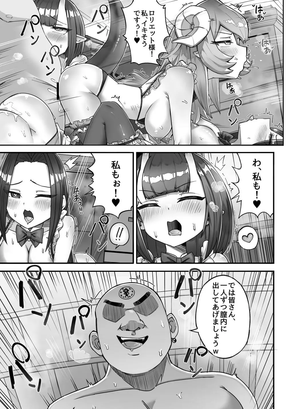 異世界ロリ女王様はスイーツが食べたい‼ ...のになぜか不思議なことに巻き込まれてしまう...!? - page73