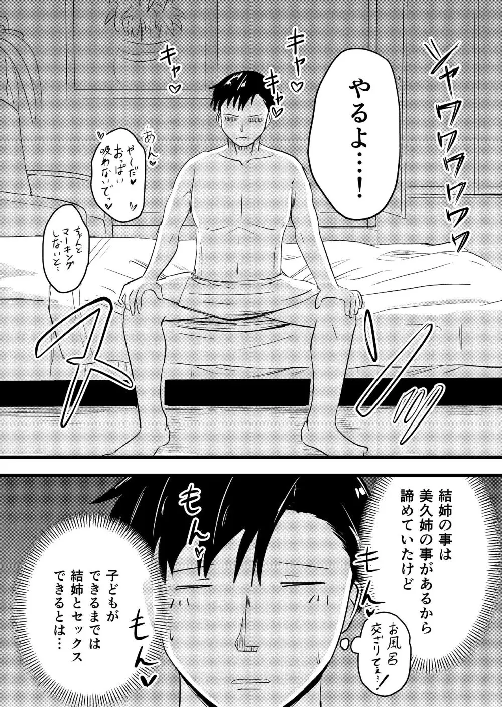 ふたりが孕むまで - page10