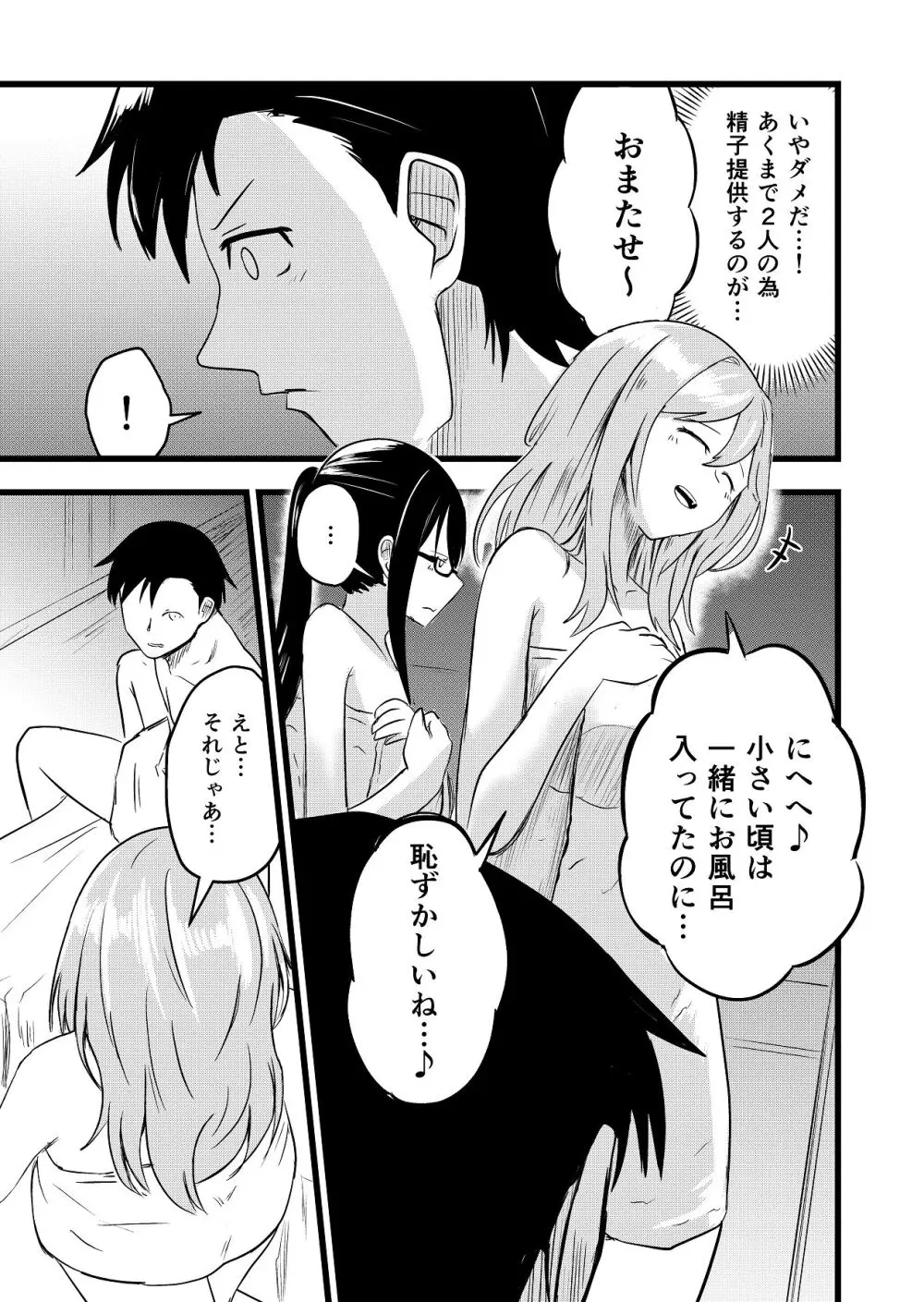 ふたりが孕むまで - page11