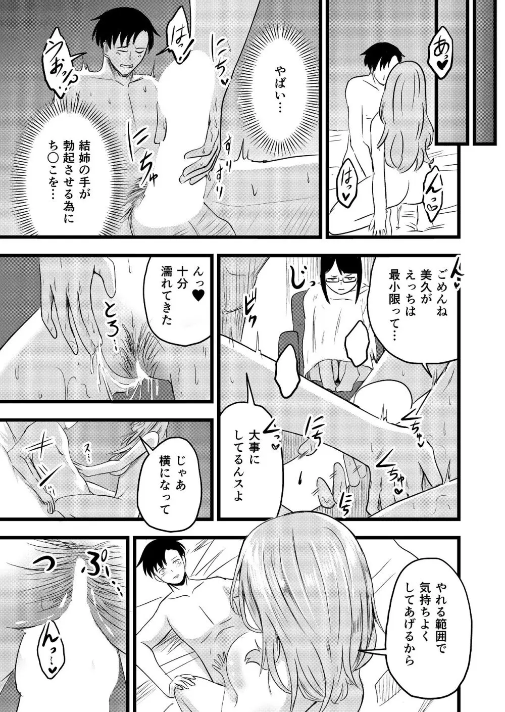 ふたりが孕むまで - page13