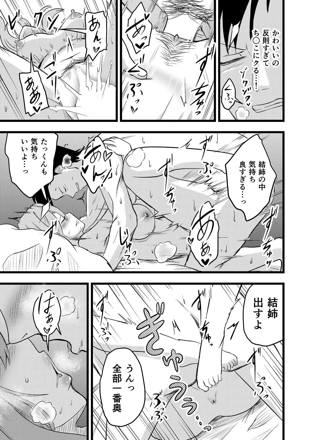 ふたりが孕むまで - page17