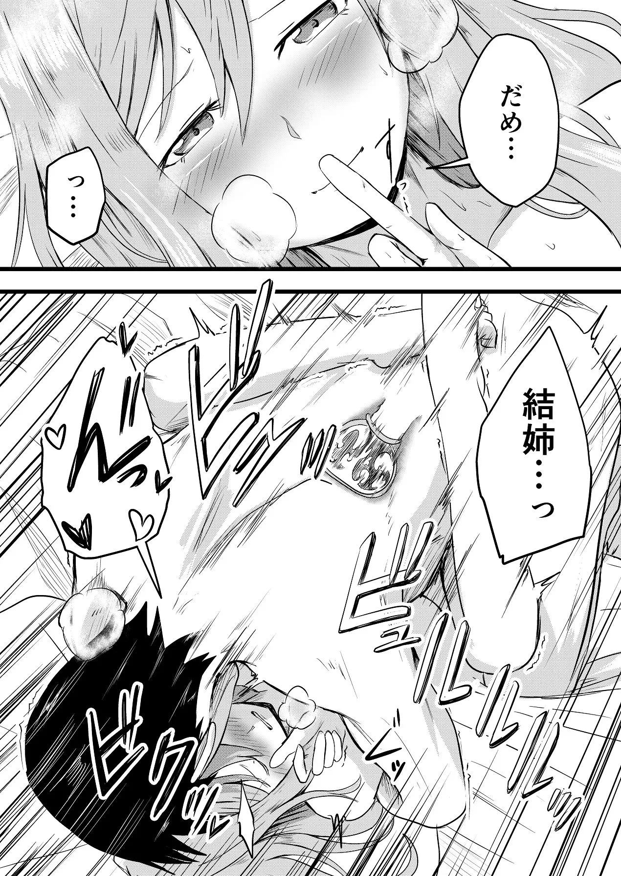 ふたりが孕むまで - page18