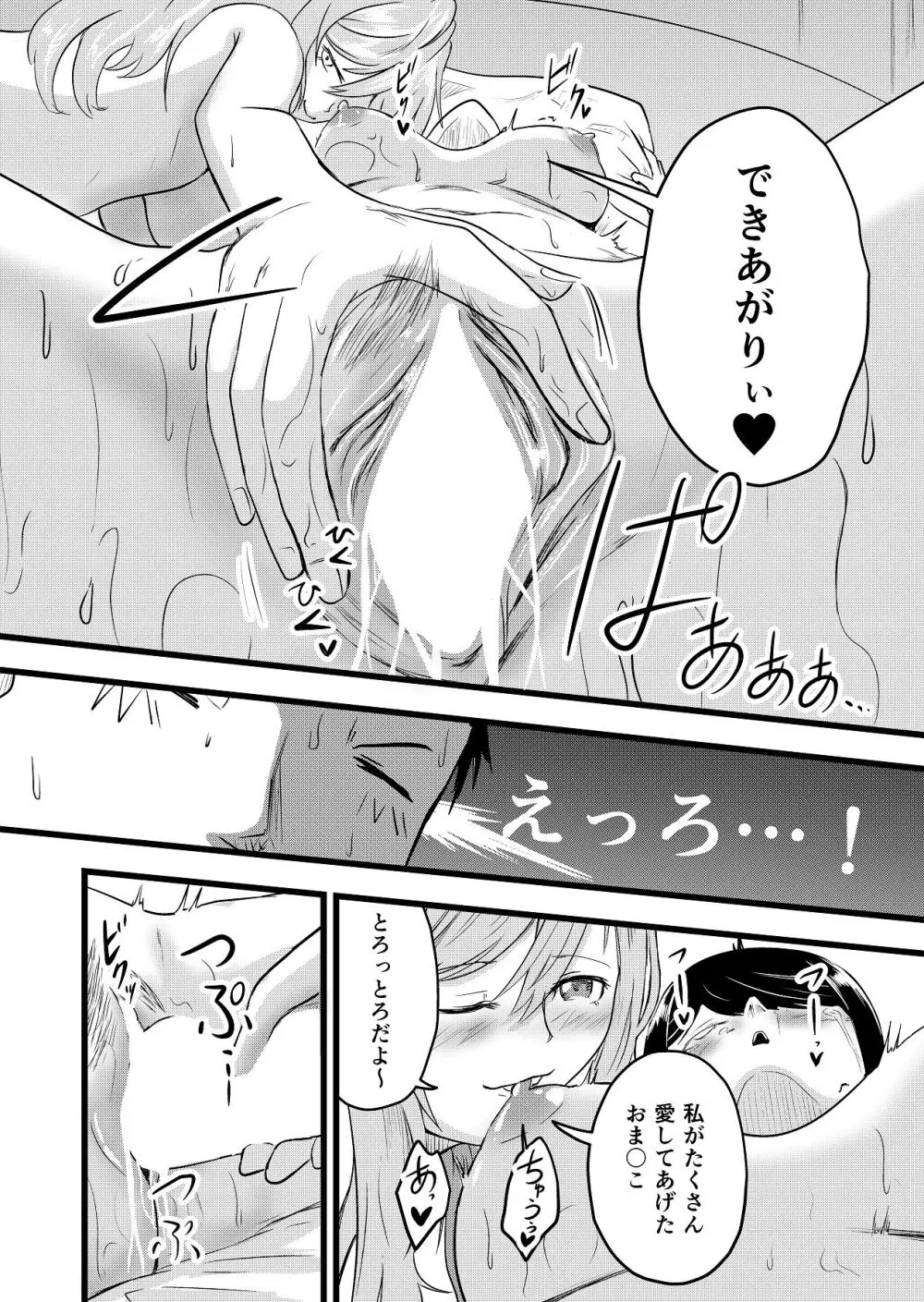 ふたりが孕むまで - page22