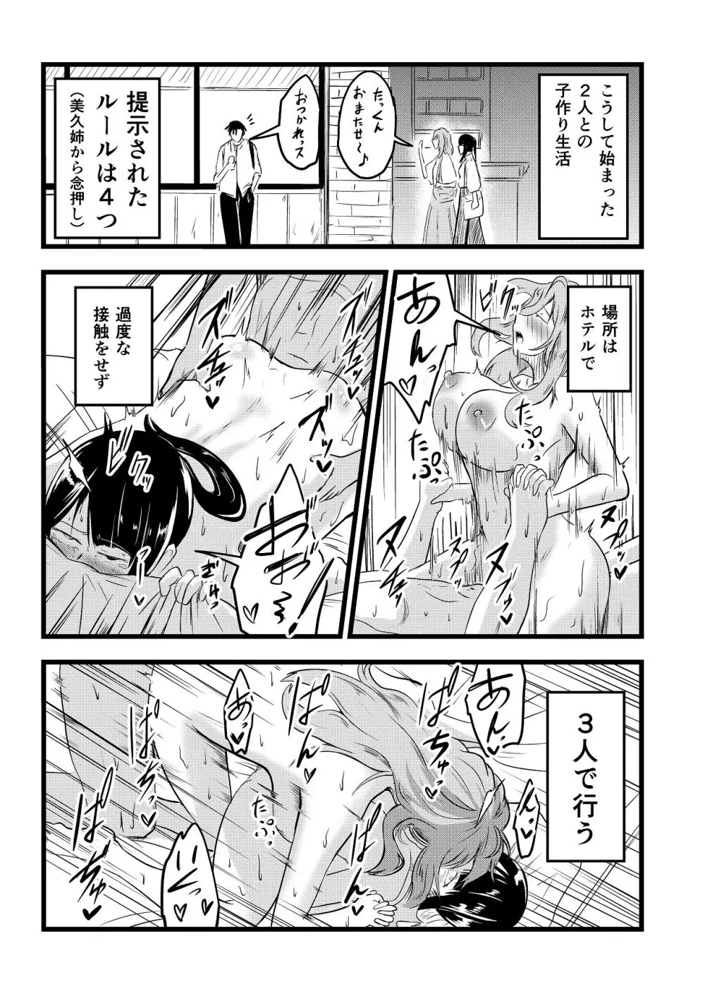 ふたりが孕むまで - page25