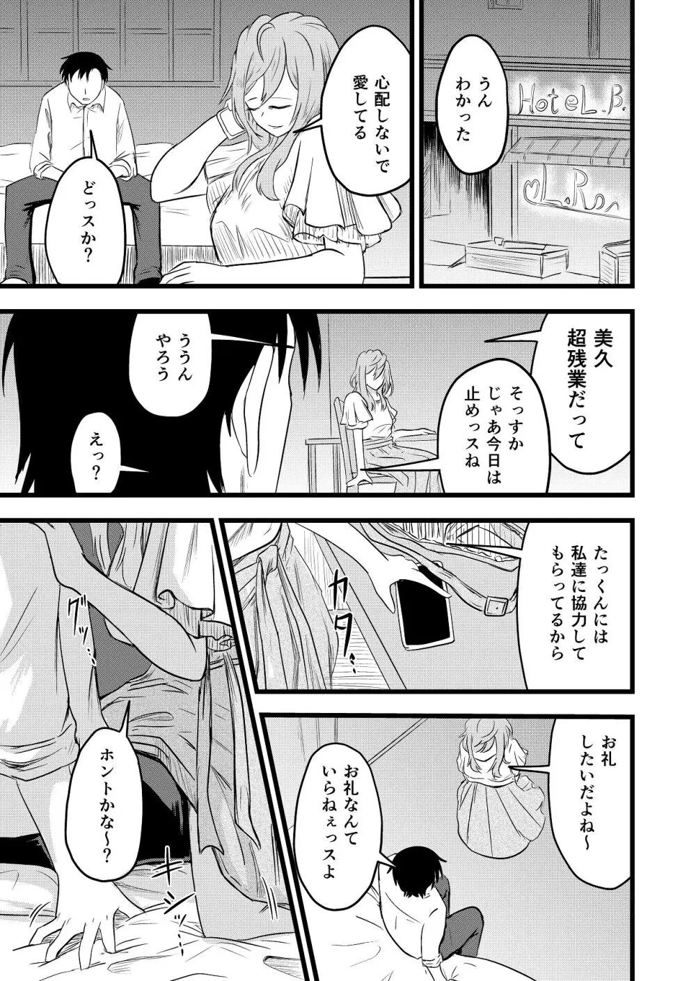 ふたりが孕むまで - page27