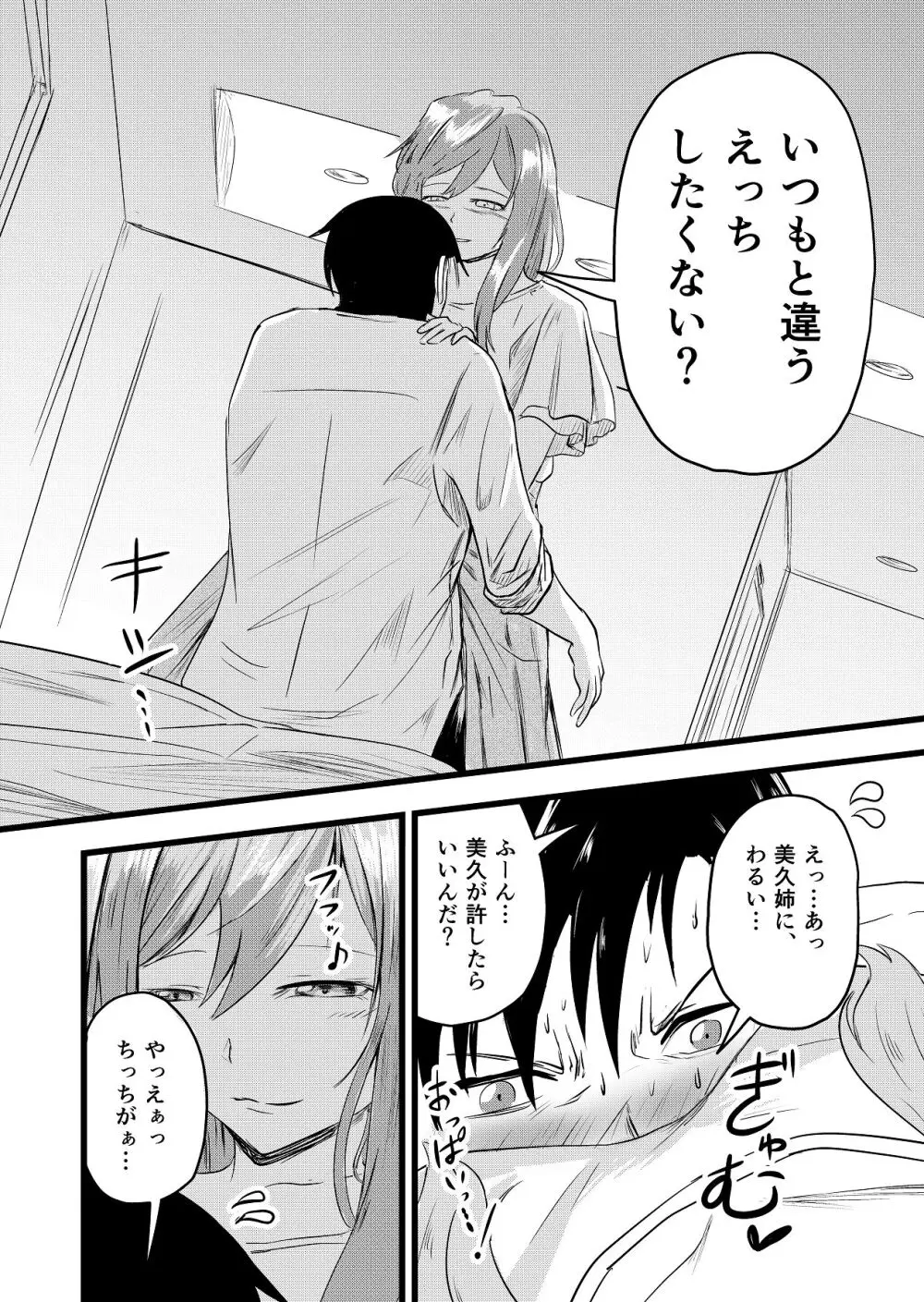 ふたりが孕むまで - page28