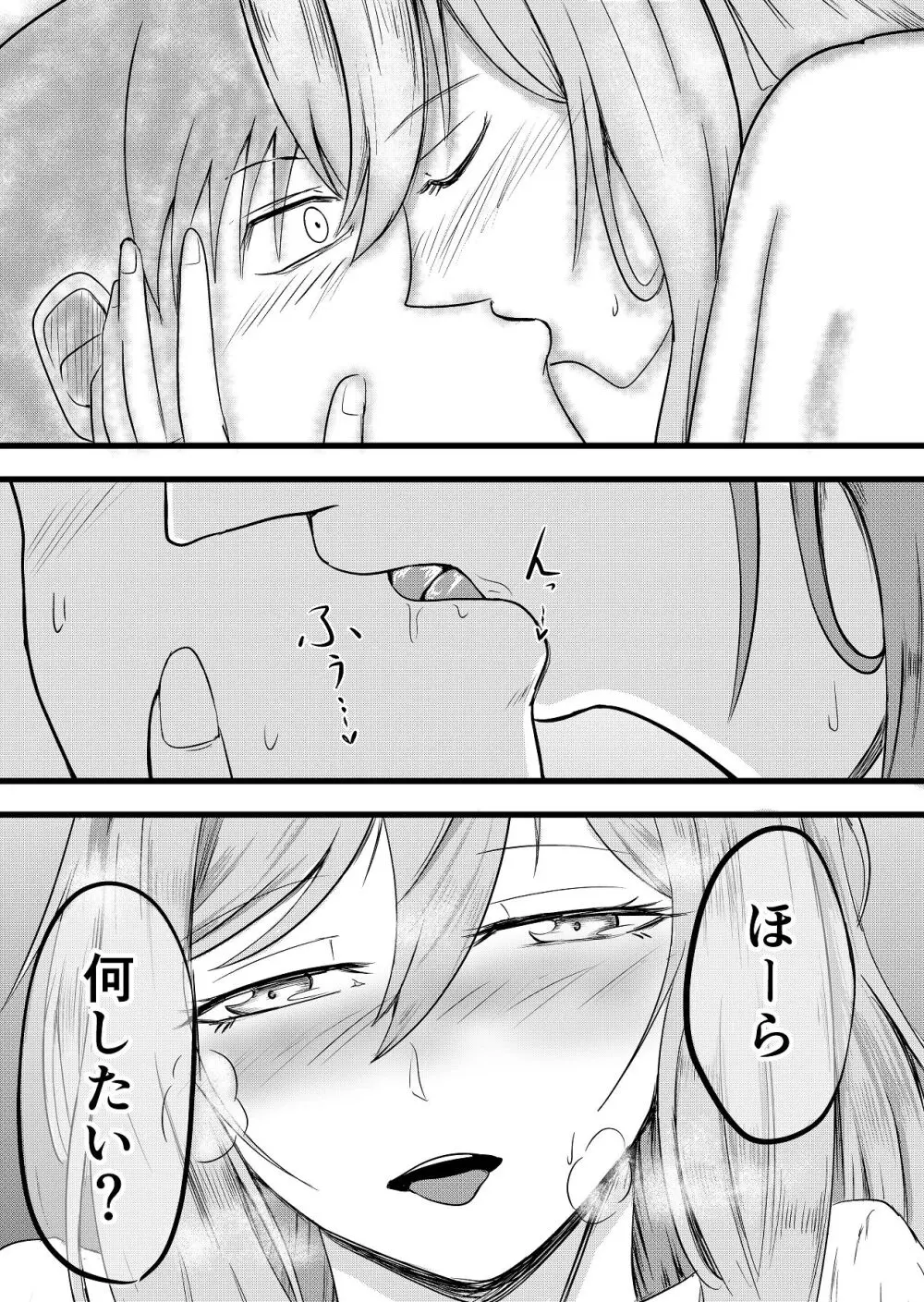 ふたりが孕むまで - page29