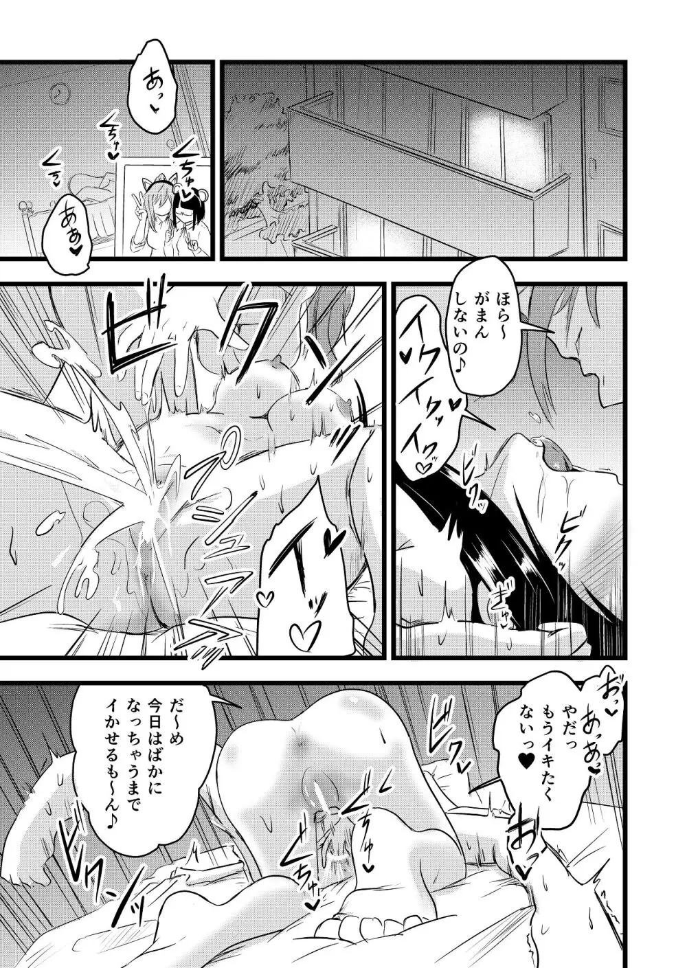 ふたりが孕むまで - page3