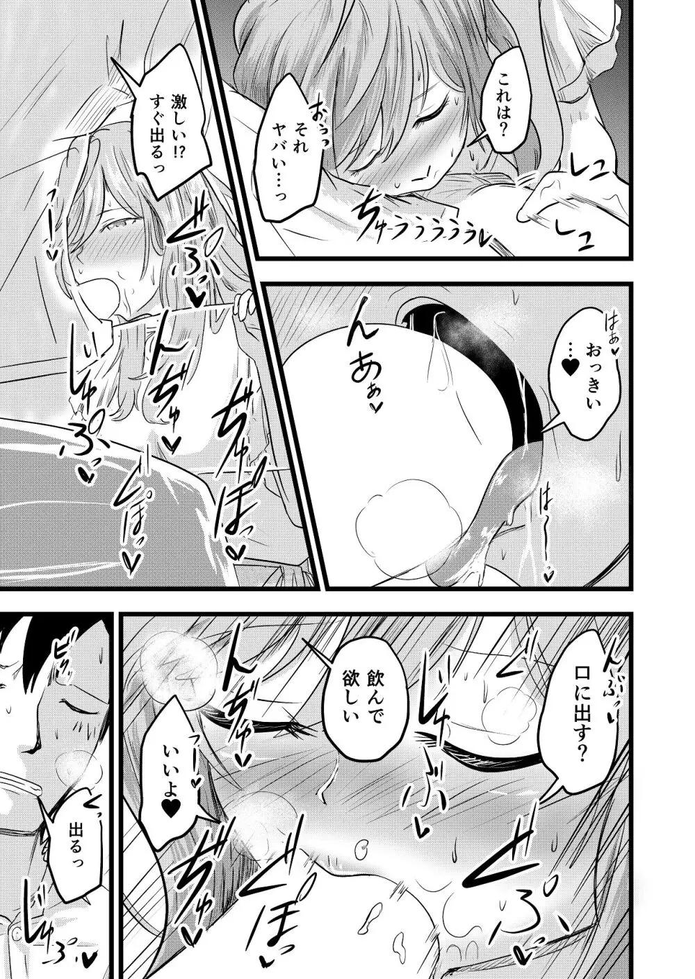 ふたりが孕むまで - page31