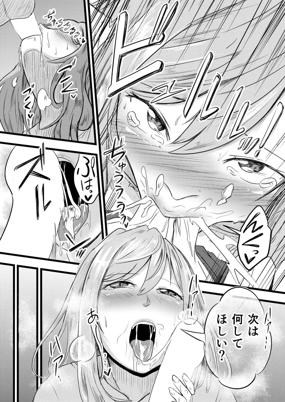 ふたりが孕むまで - page32