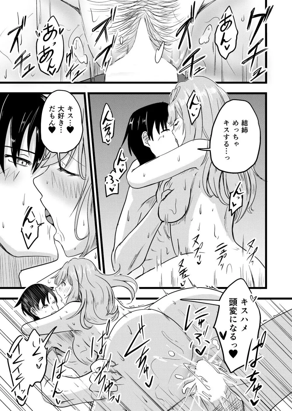 ふたりが孕むまで - page33