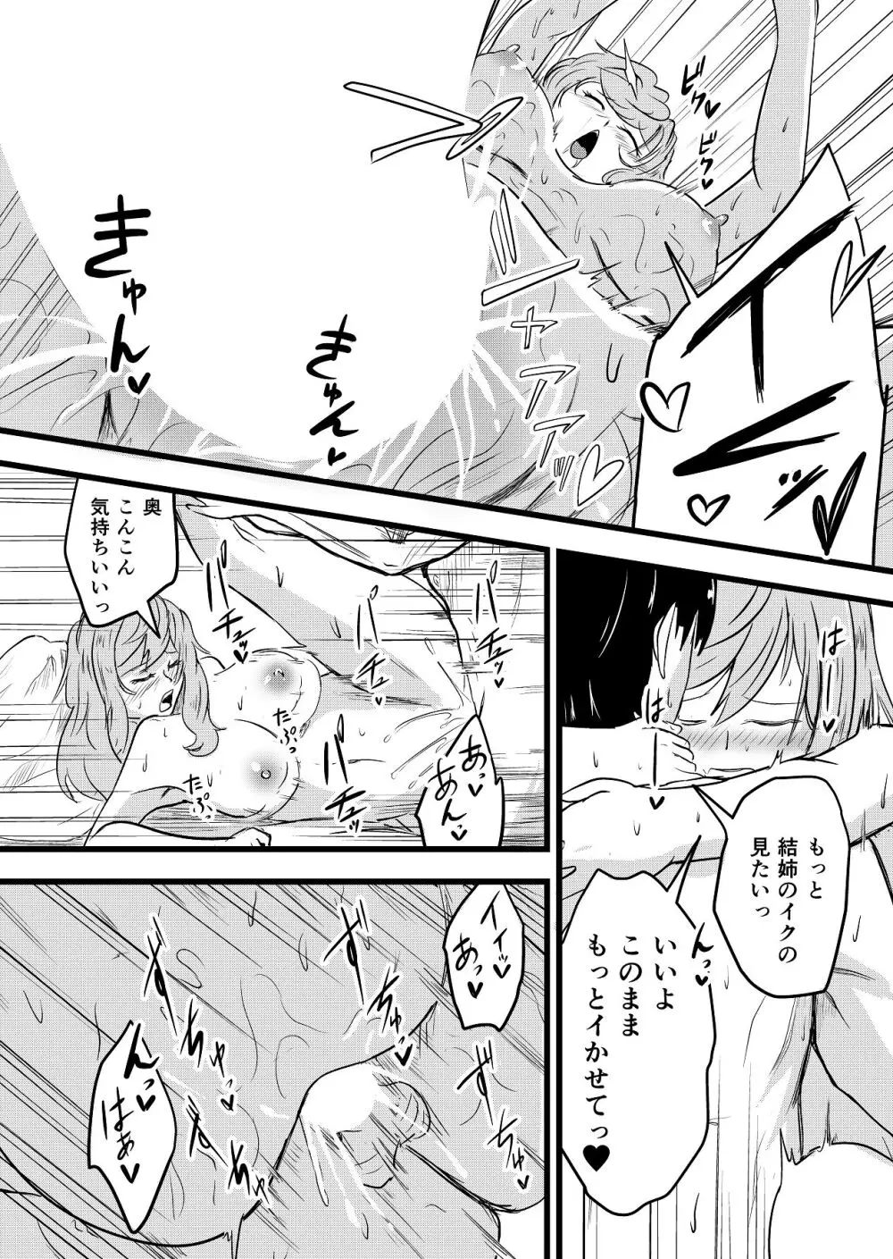 ふたりが孕むまで - page34