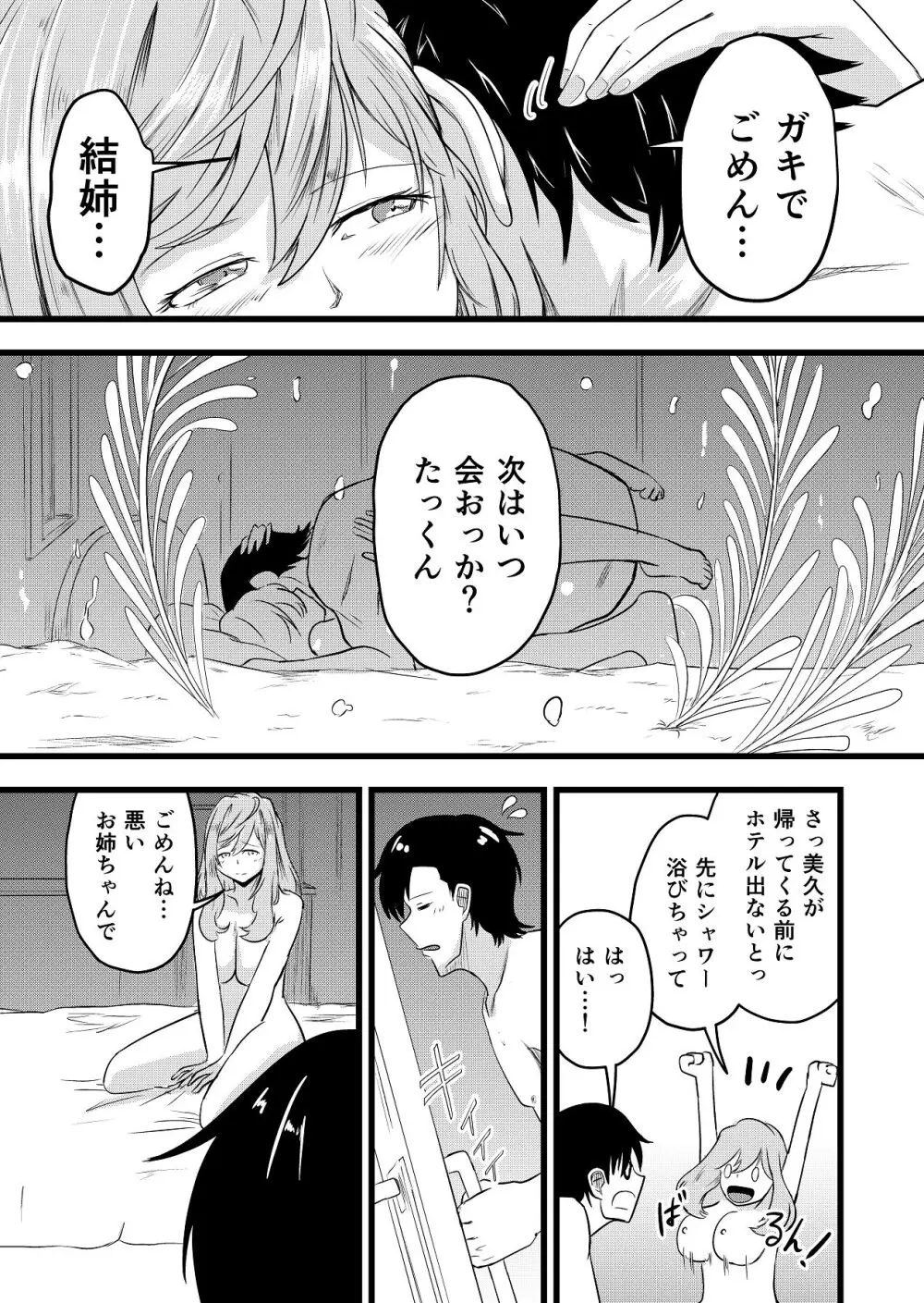 ふたりが孕むまで - page37