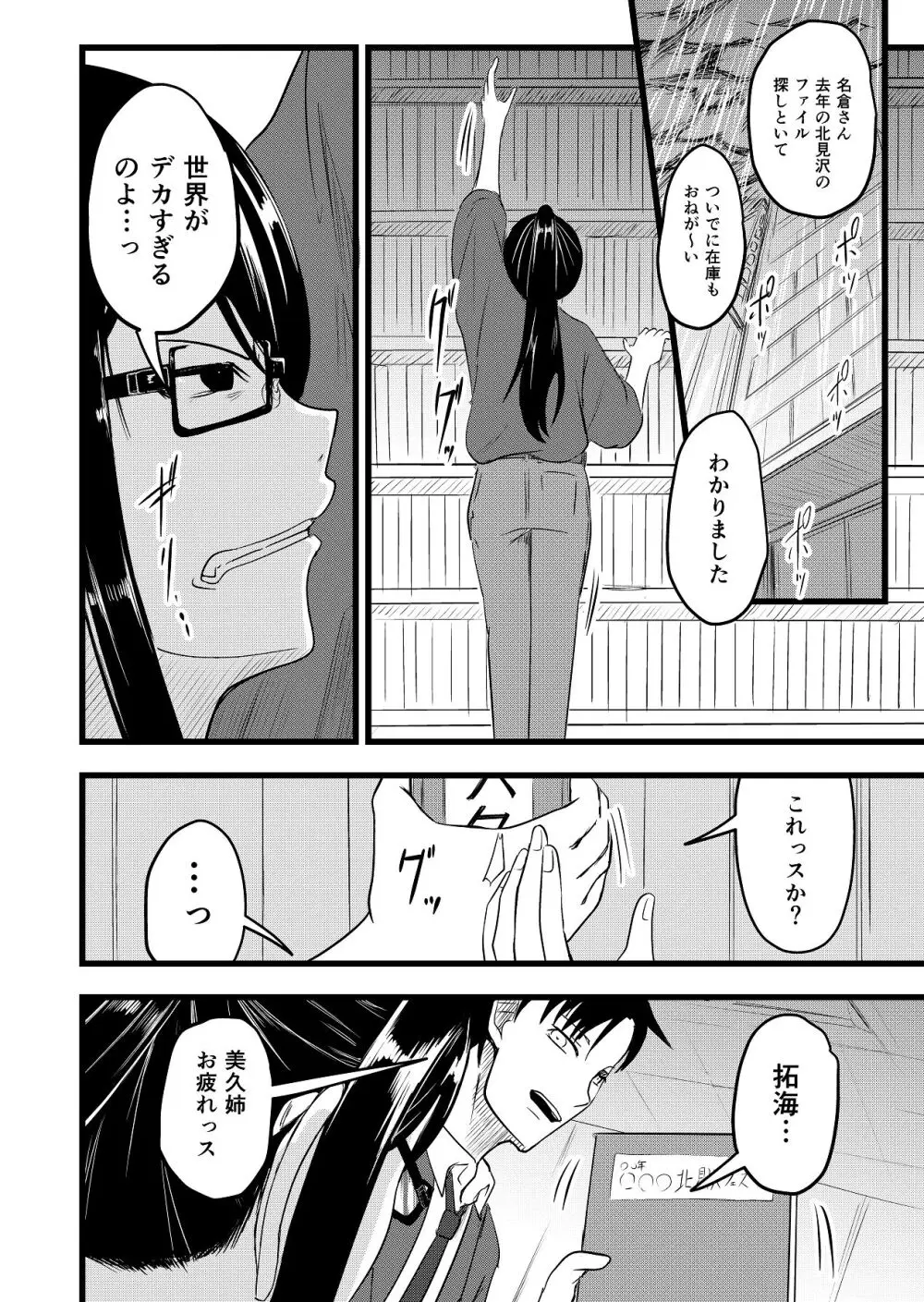 ふたりが孕むまで - page38
