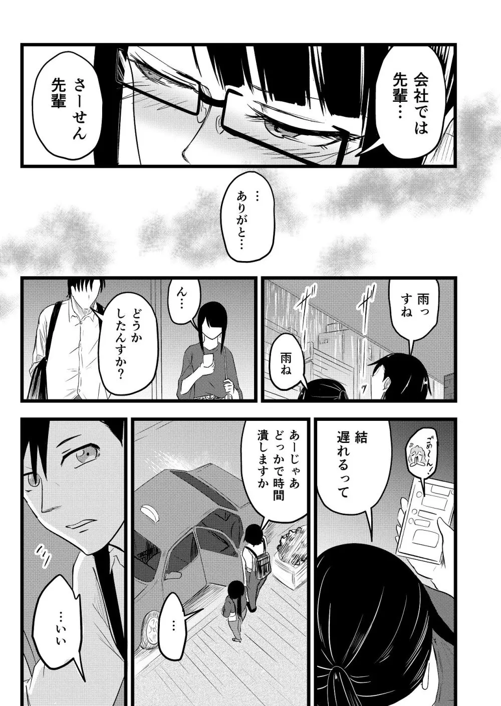 ふたりが孕むまで - page39
