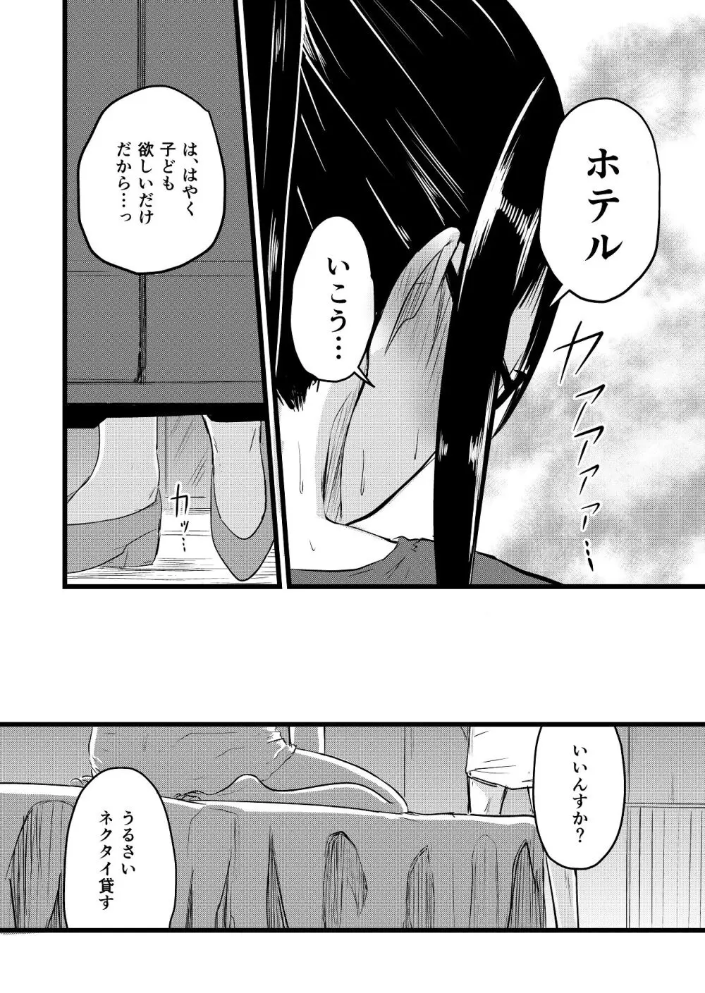 ふたりが孕むまで - page40