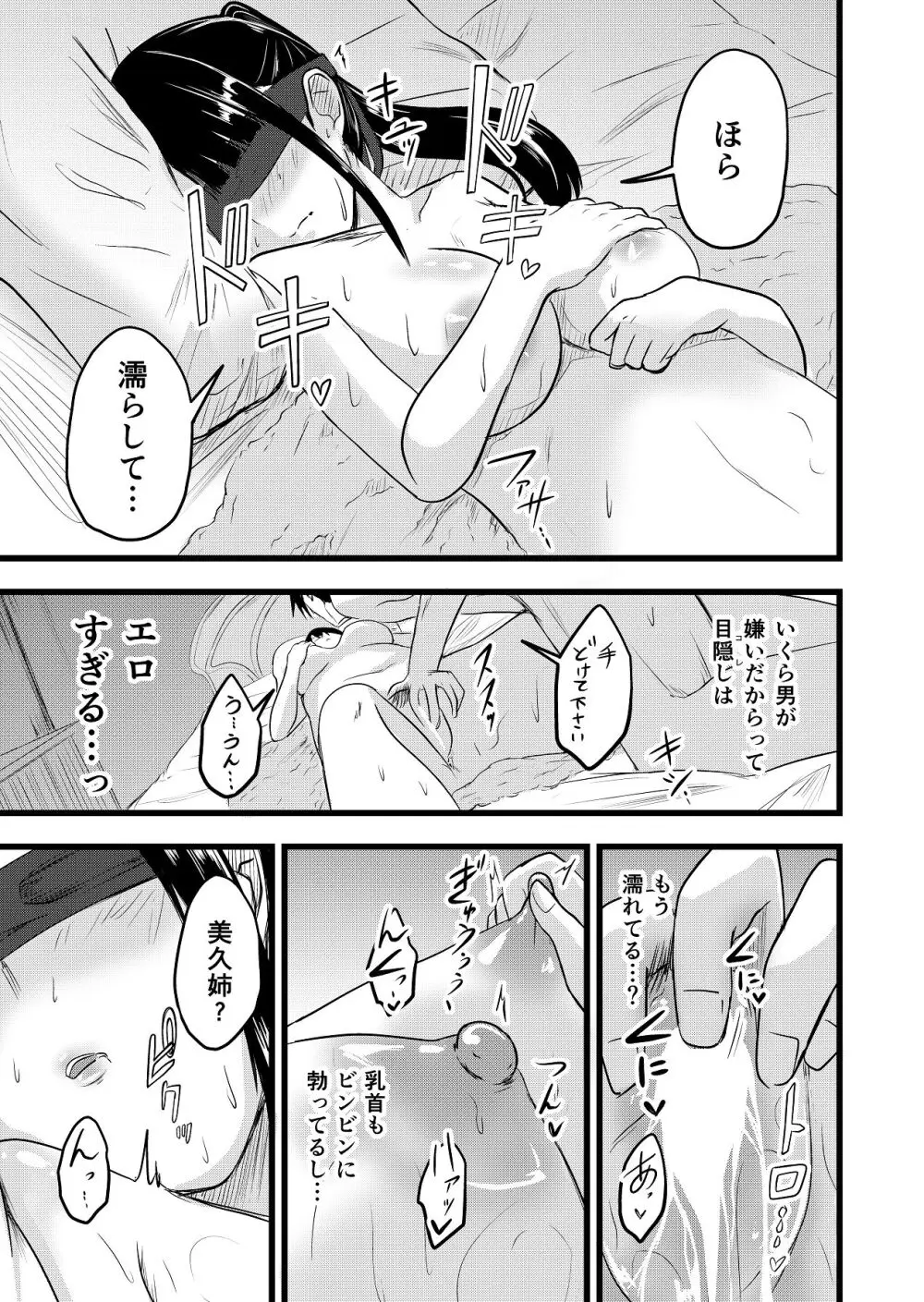 ふたりが孕むまで - page41