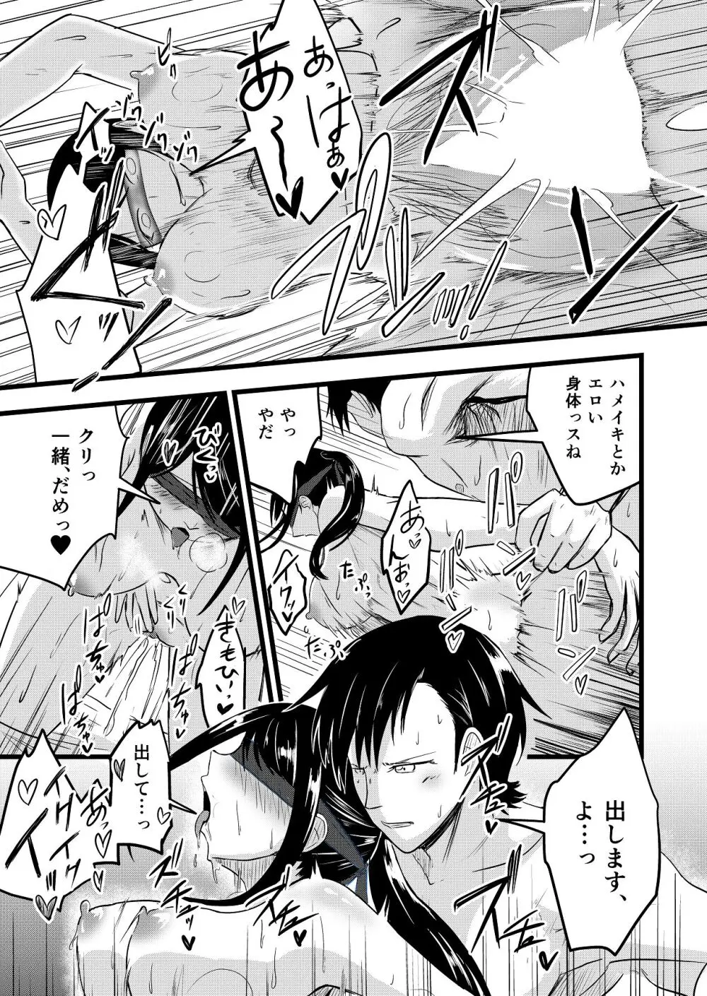 ふたりが孕むまで - page45