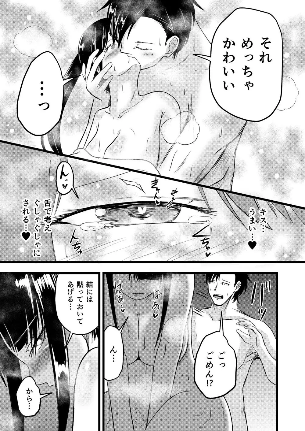 ふたりが孕むまで - page47