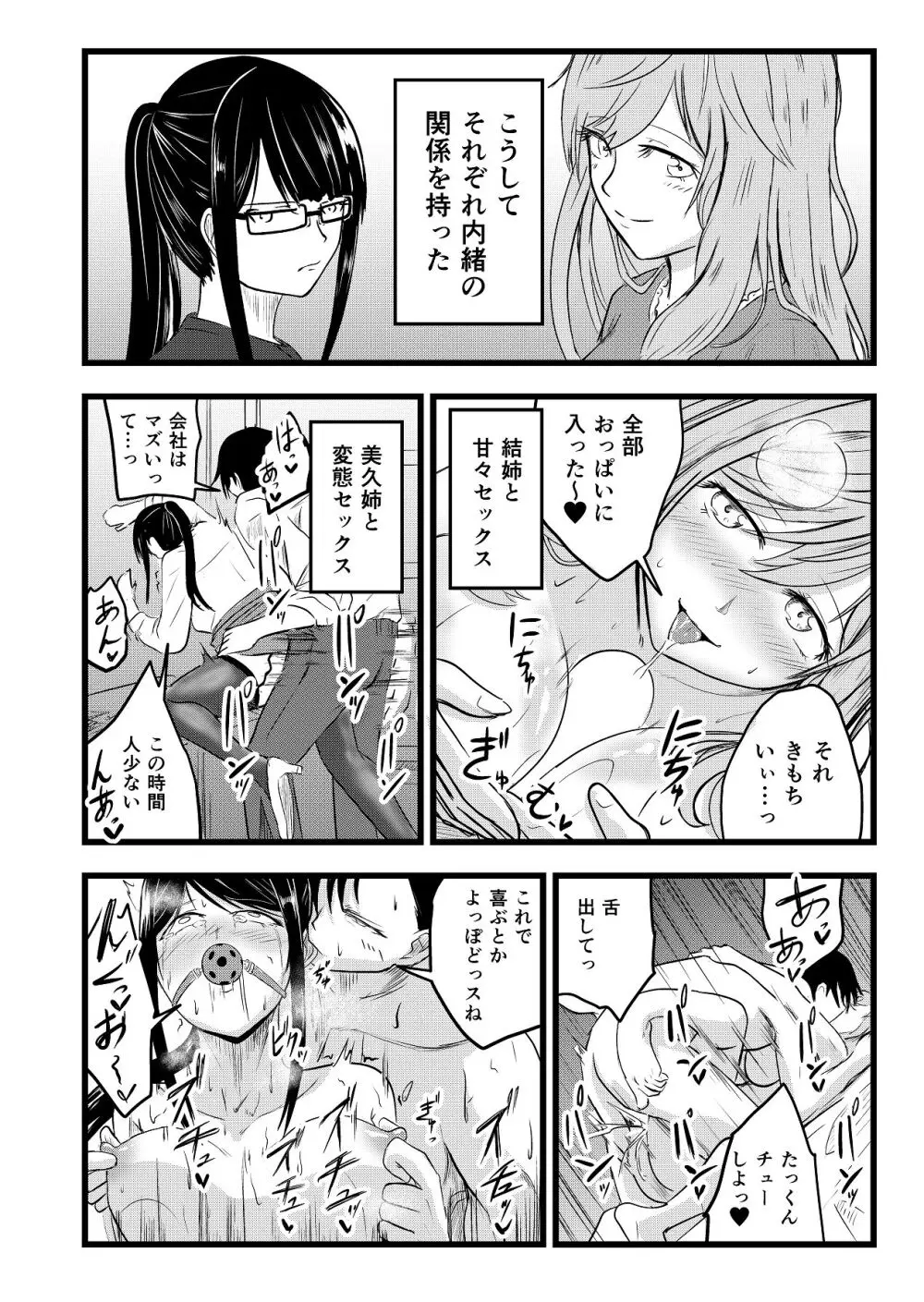 ふたりが孕むまで - page48