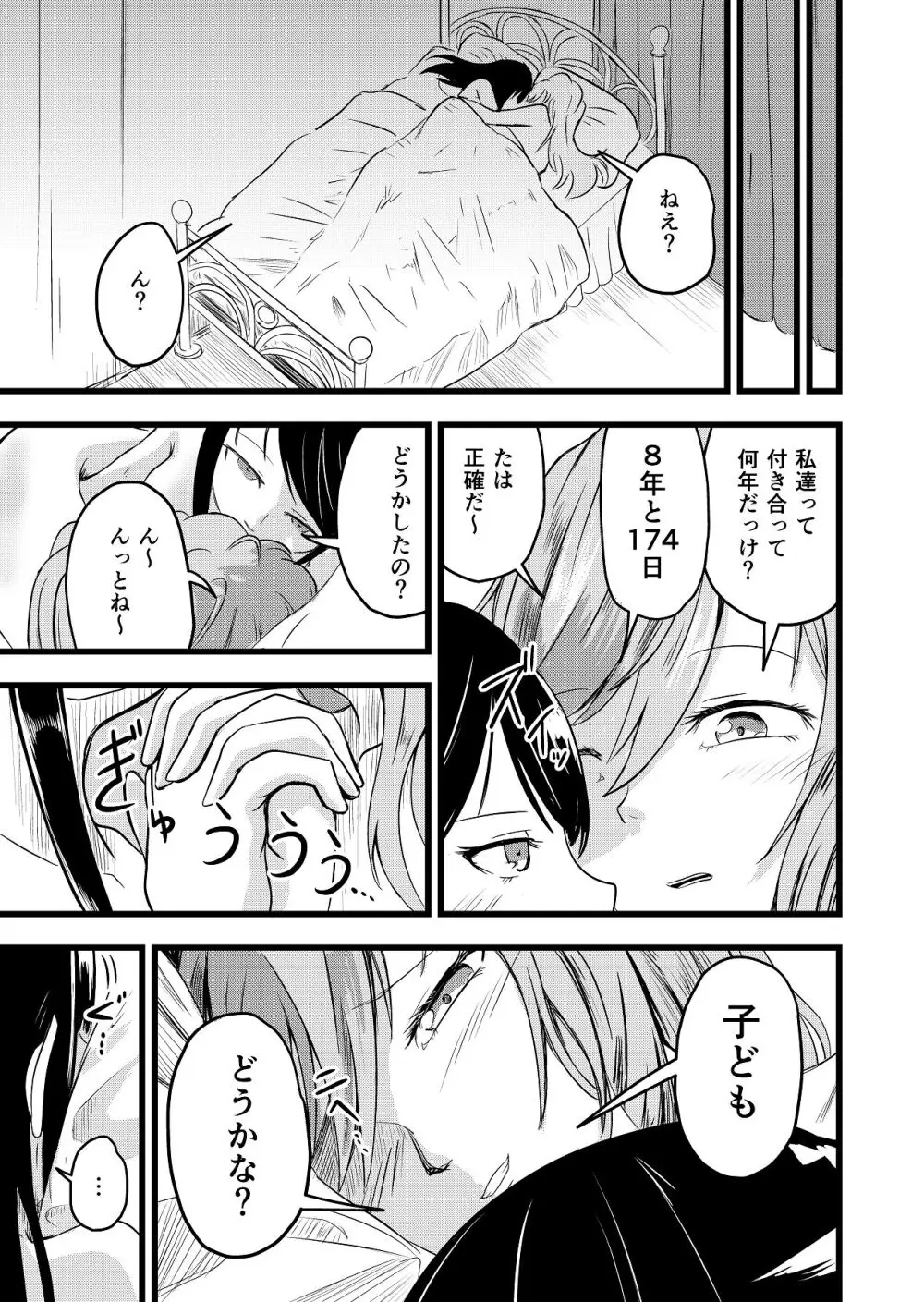 ふたりが孕むまで - page5