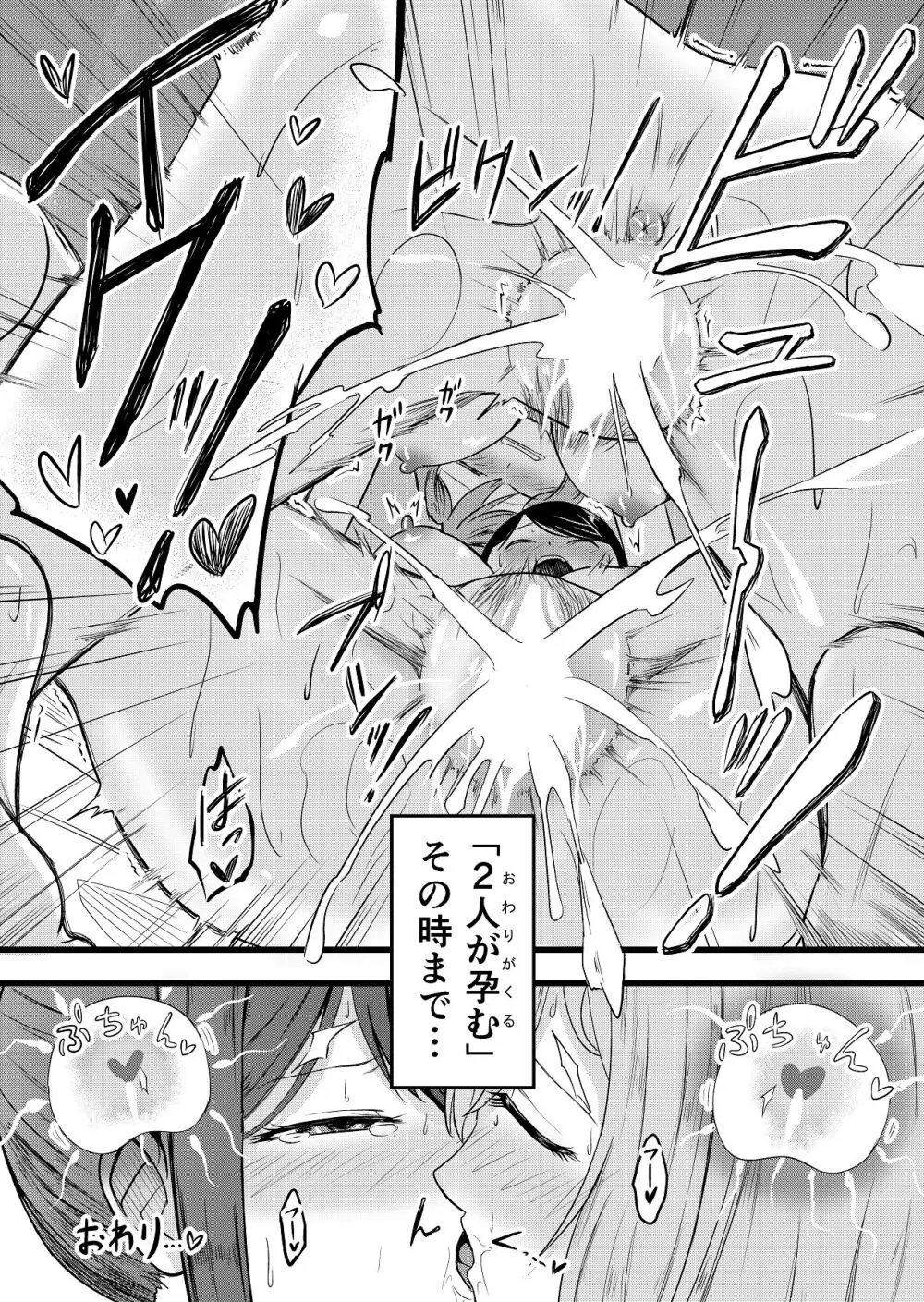 ふたりが孕むまで - page50