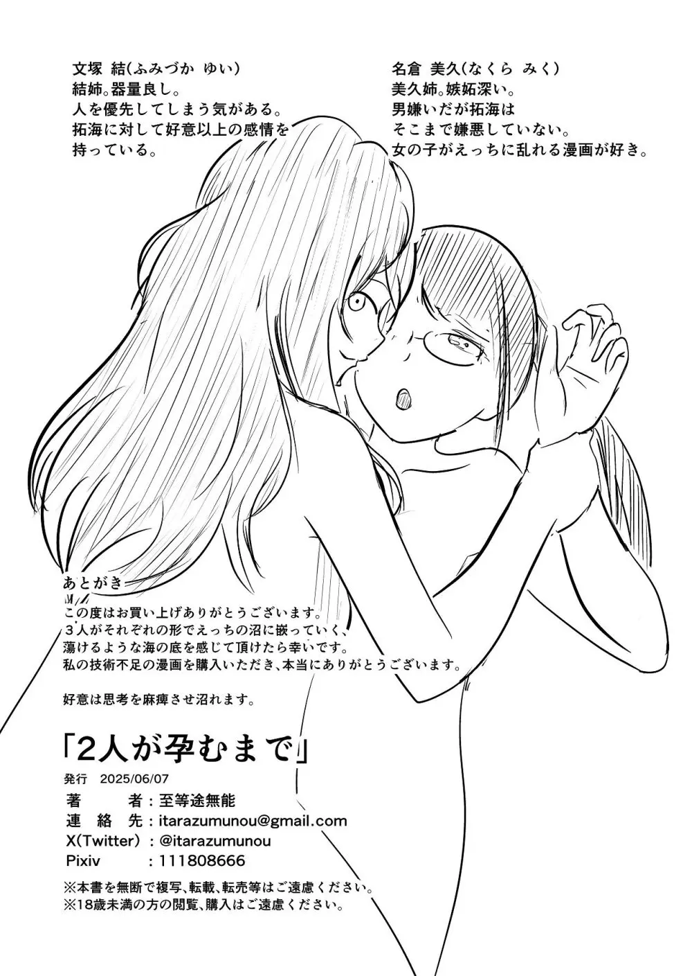 ふたりが孕むまで - page51