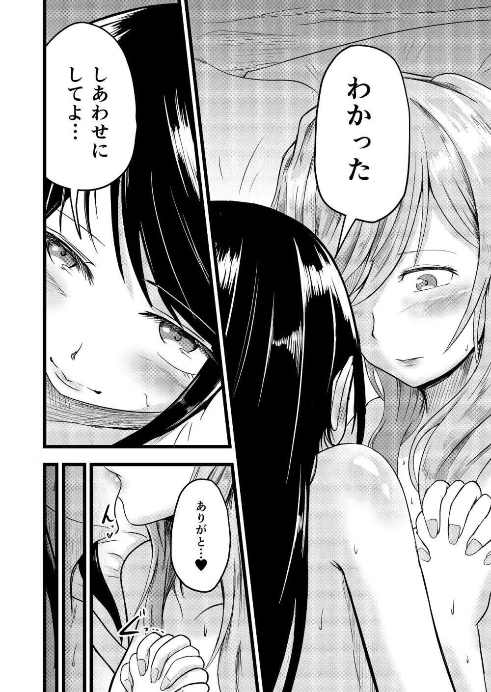 ふたりが孕むまで - page6