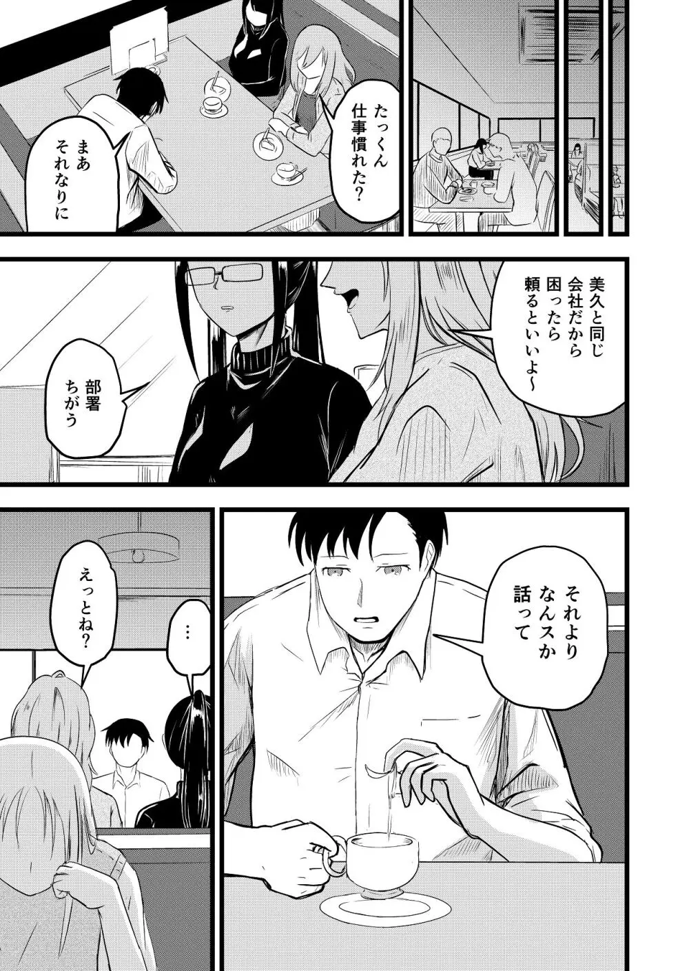 ふたりが孕むまで - page7
