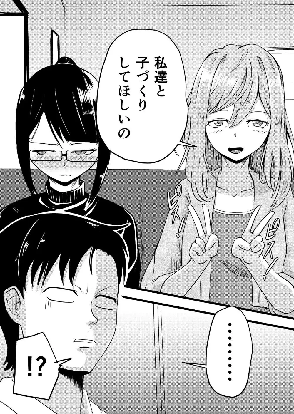 ふたりが孕むまで - page8