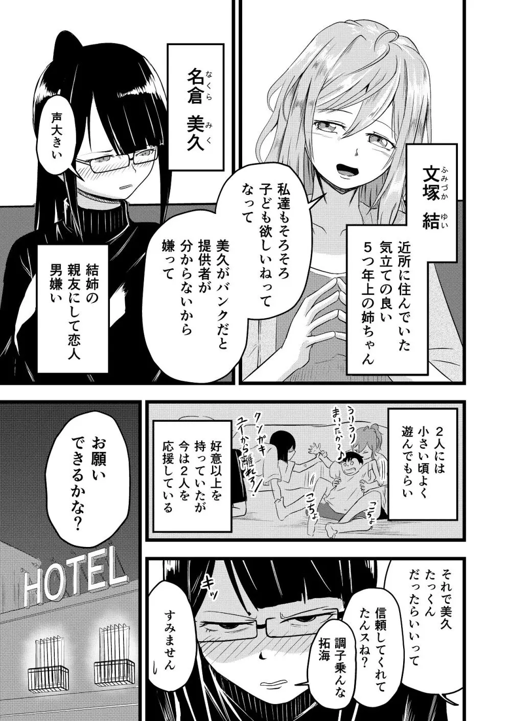 ふたりが孕むまで - page9