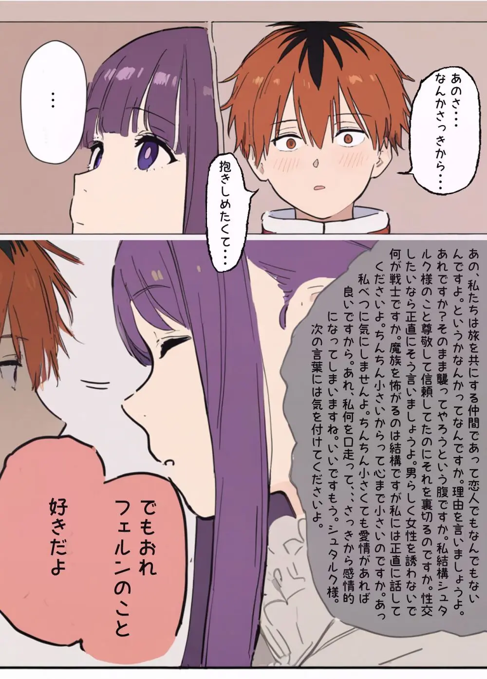 フェルンとシュタルクが純情いちゃらぶ本気セックスする話 - page11