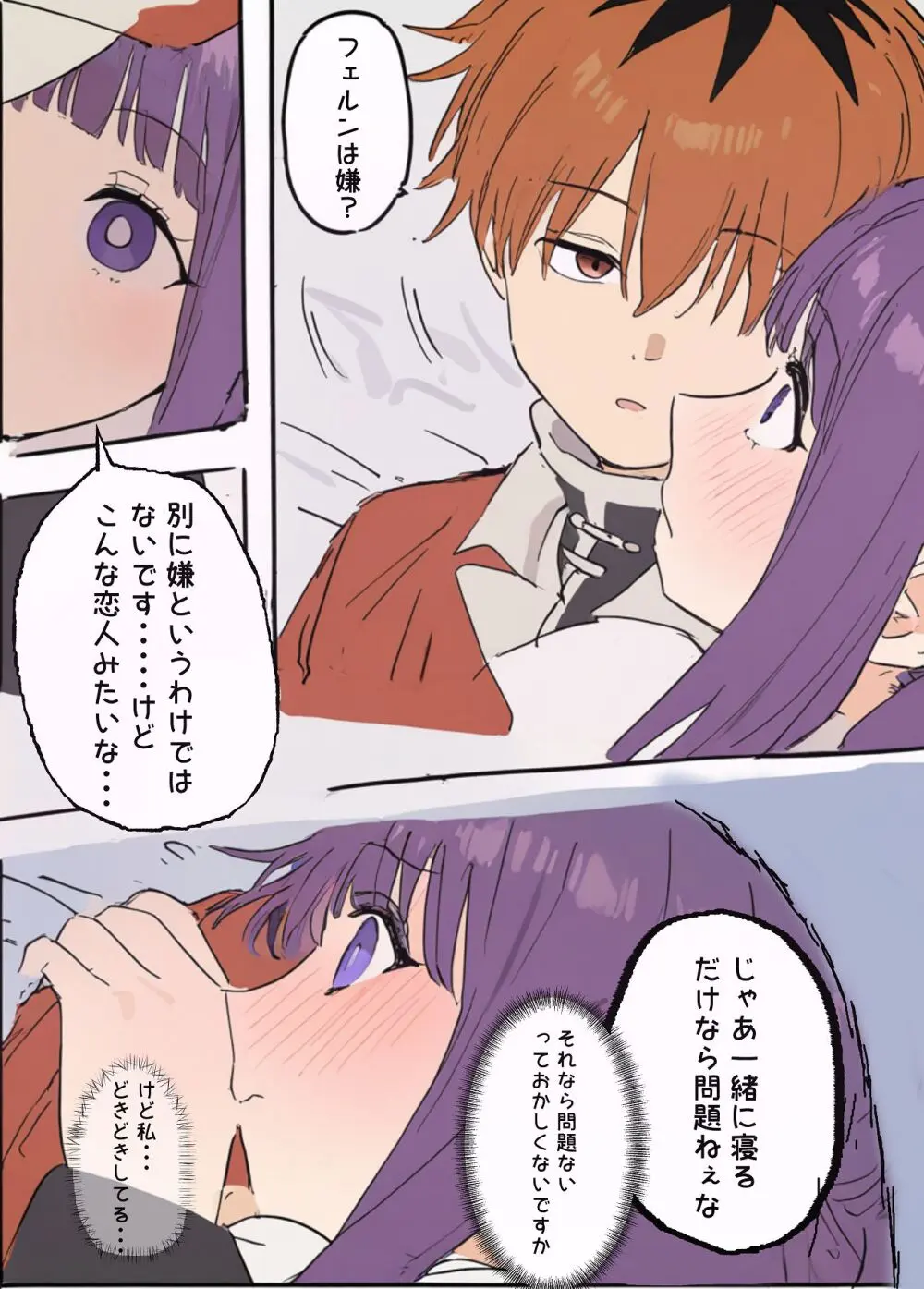 フェルンとシュタルクが純情いちゃらぶ本気セックスする話 - page14