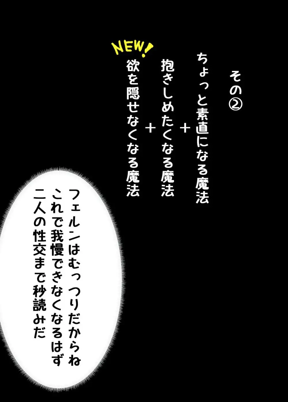 フェルンとシュタルクが純情いちゃらぶ本気セックスする話 - page16