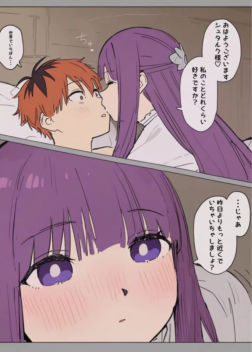 フェルンとシュタルクが純情いちゃらぶ本気セックスする話 - page17