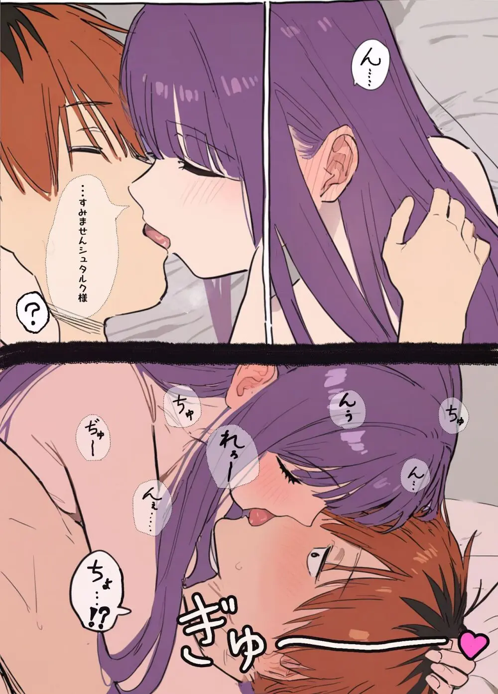 フェルンとシュタルクが純情いちゃらぶ本気セックスする話 - page18