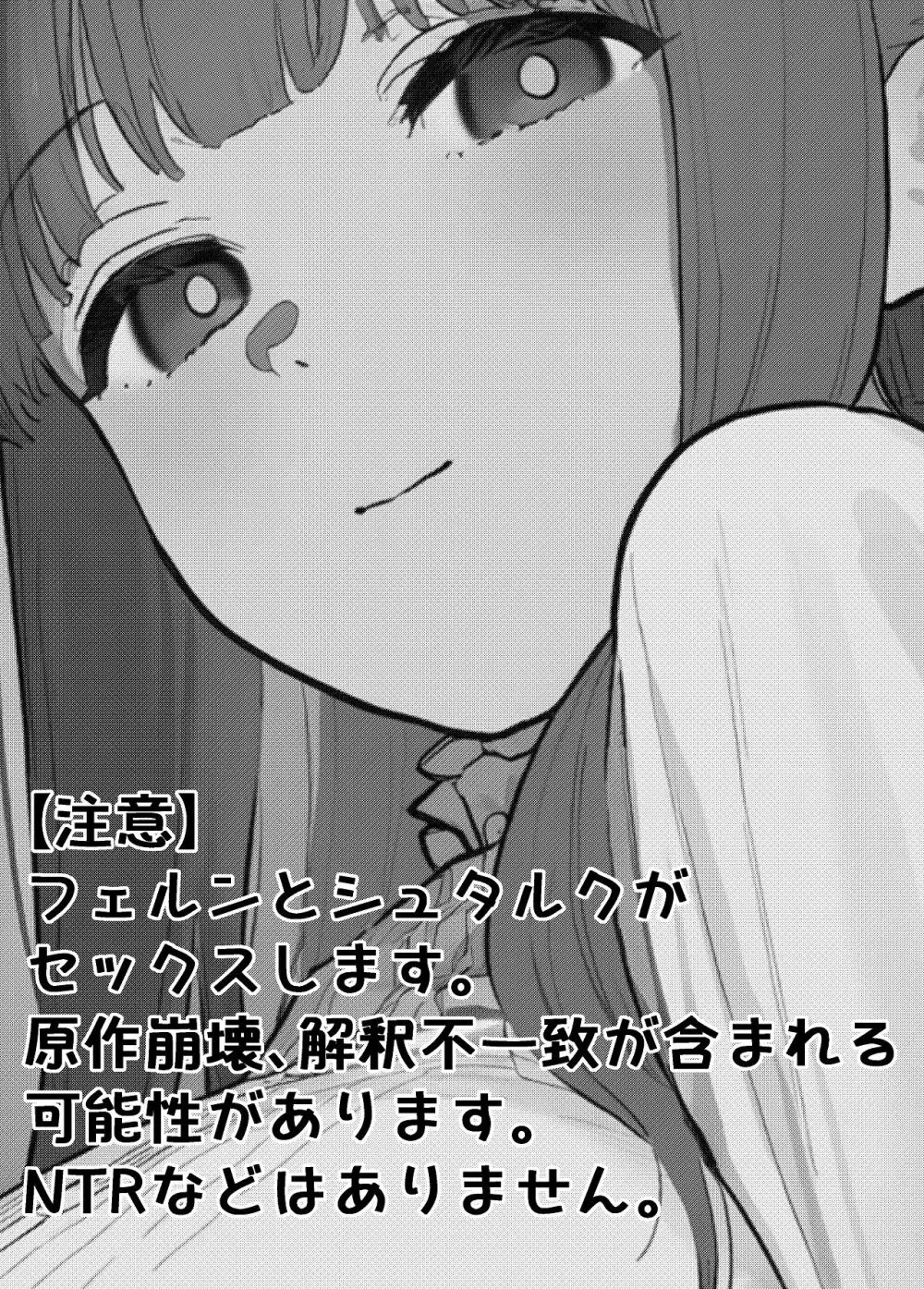 フェルンとシュタルクが純情いちゃらぶ本気セックスする話 - page2