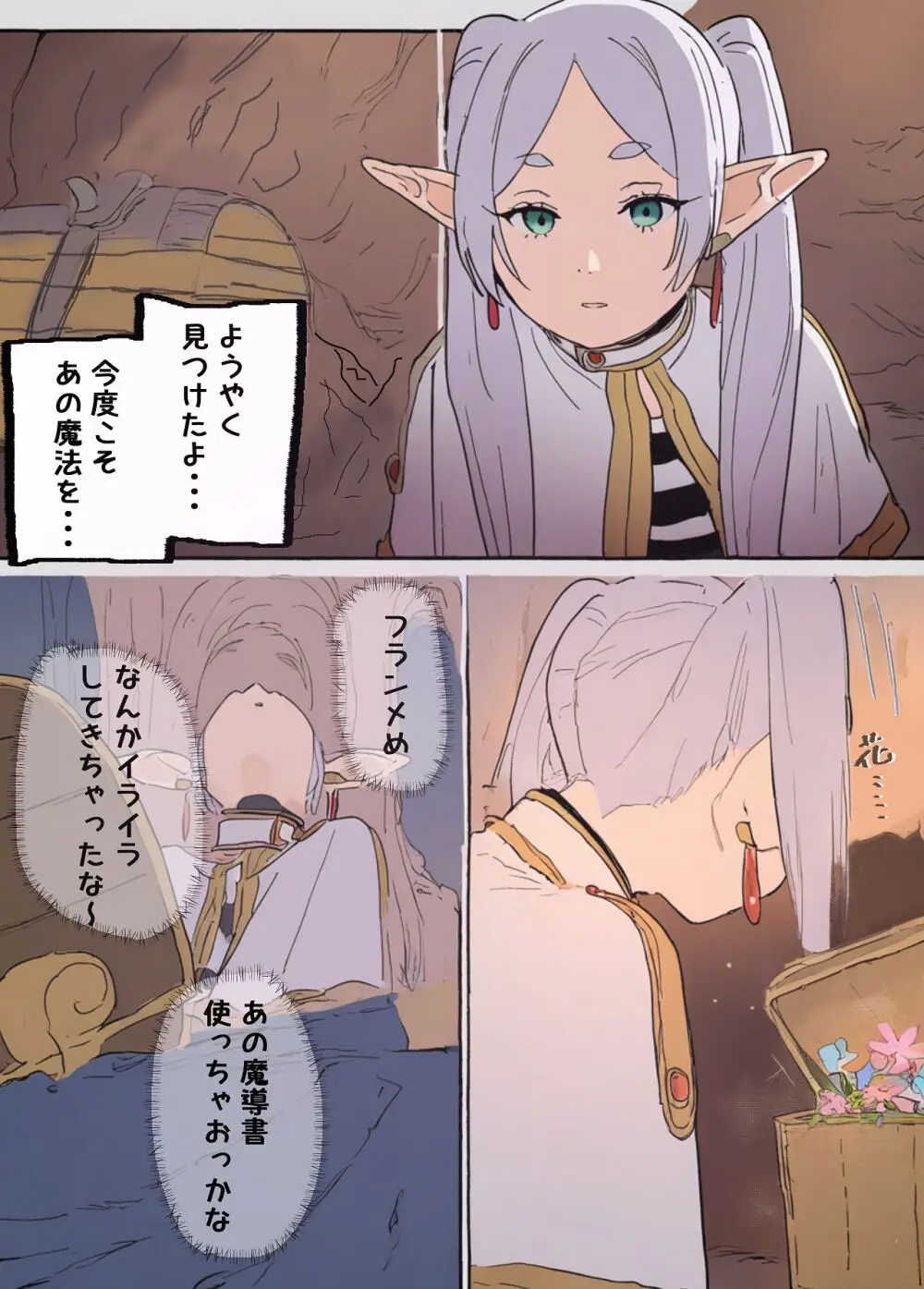 フェルンとシュタルクが純情いちゃらぶ本気セックスする話 - page3