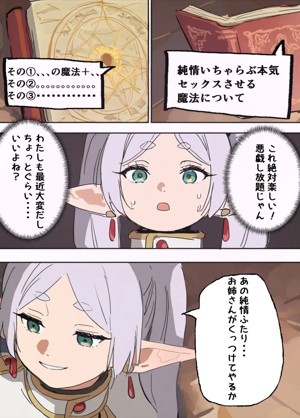 フェルンとシュタルクが純情いちゃらぶ本気セックスする話 - page4