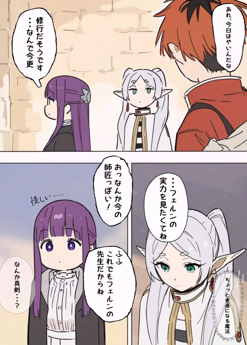 フェルンとシュタルクが純情いちゃらぶ本気セックスする話 - page5