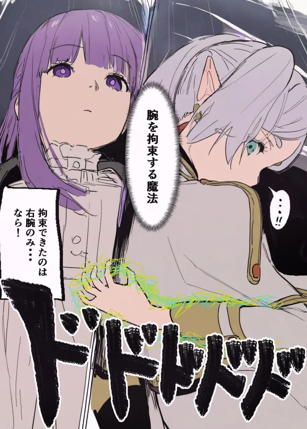 フェルンとシュタルクが純情いちゃらぶ本気セックスする話 - page7