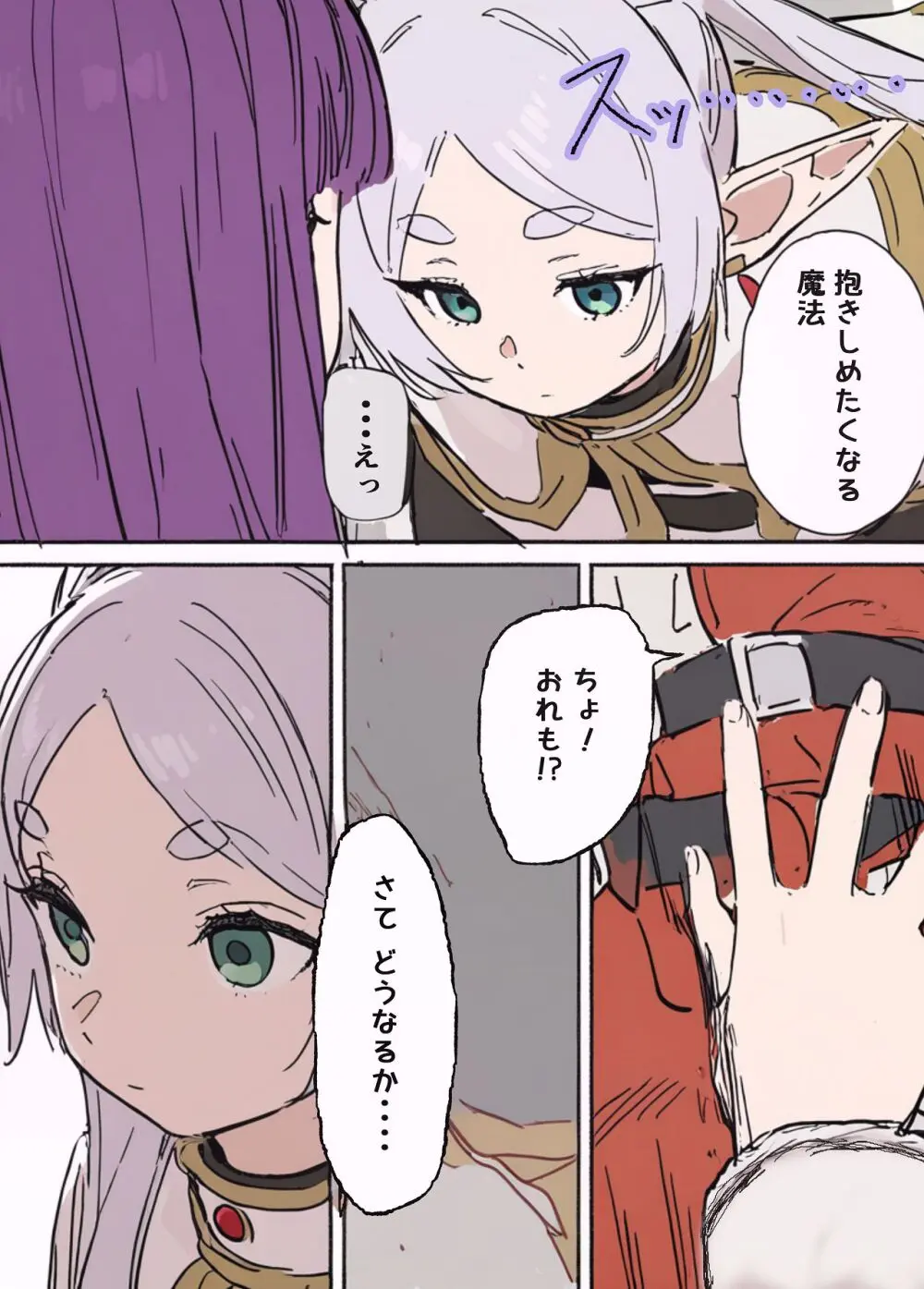 フェルンとシュタルクが純情いちゃらぶ本気セックスする話 - page9