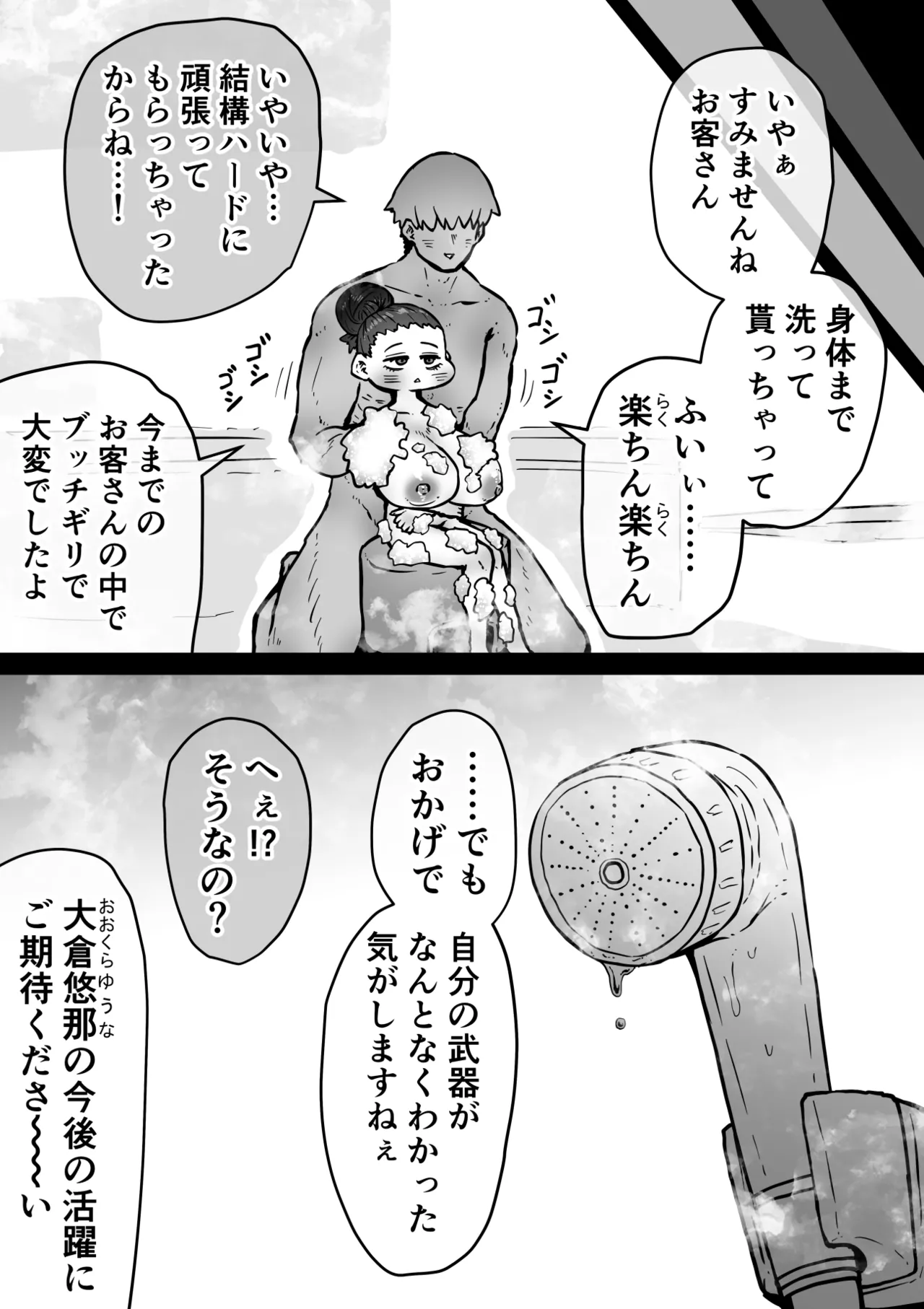 完全同意型性風俗SS株式会社【インターンシップ編】 - page100