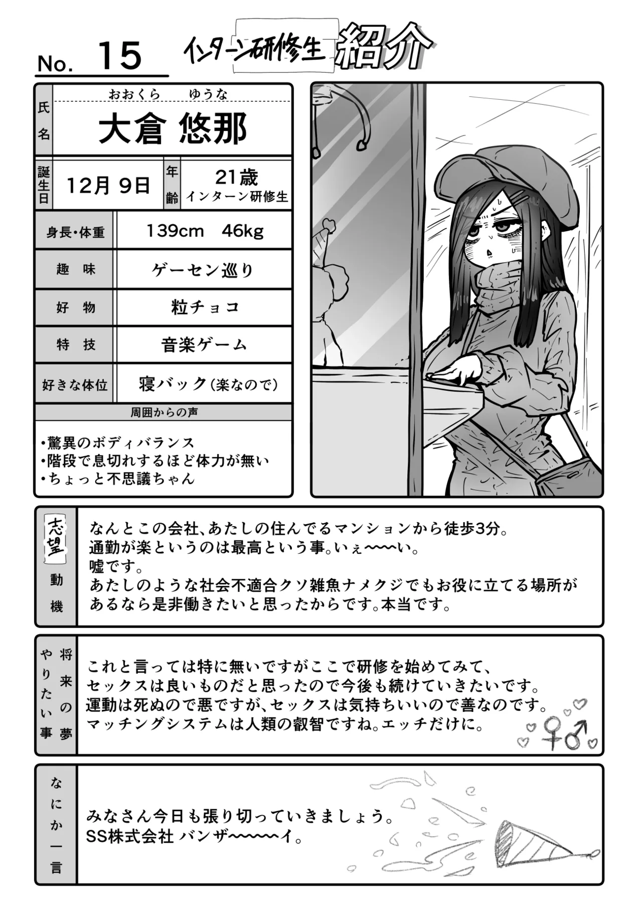 完全同意型性風俗SS株式会社【インターンシップ編】 - page101